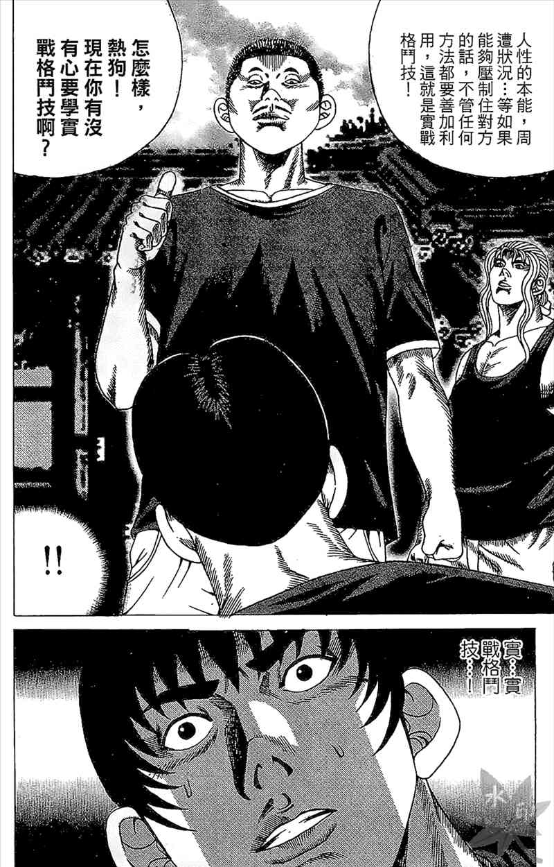 热狗 21卷 第151页