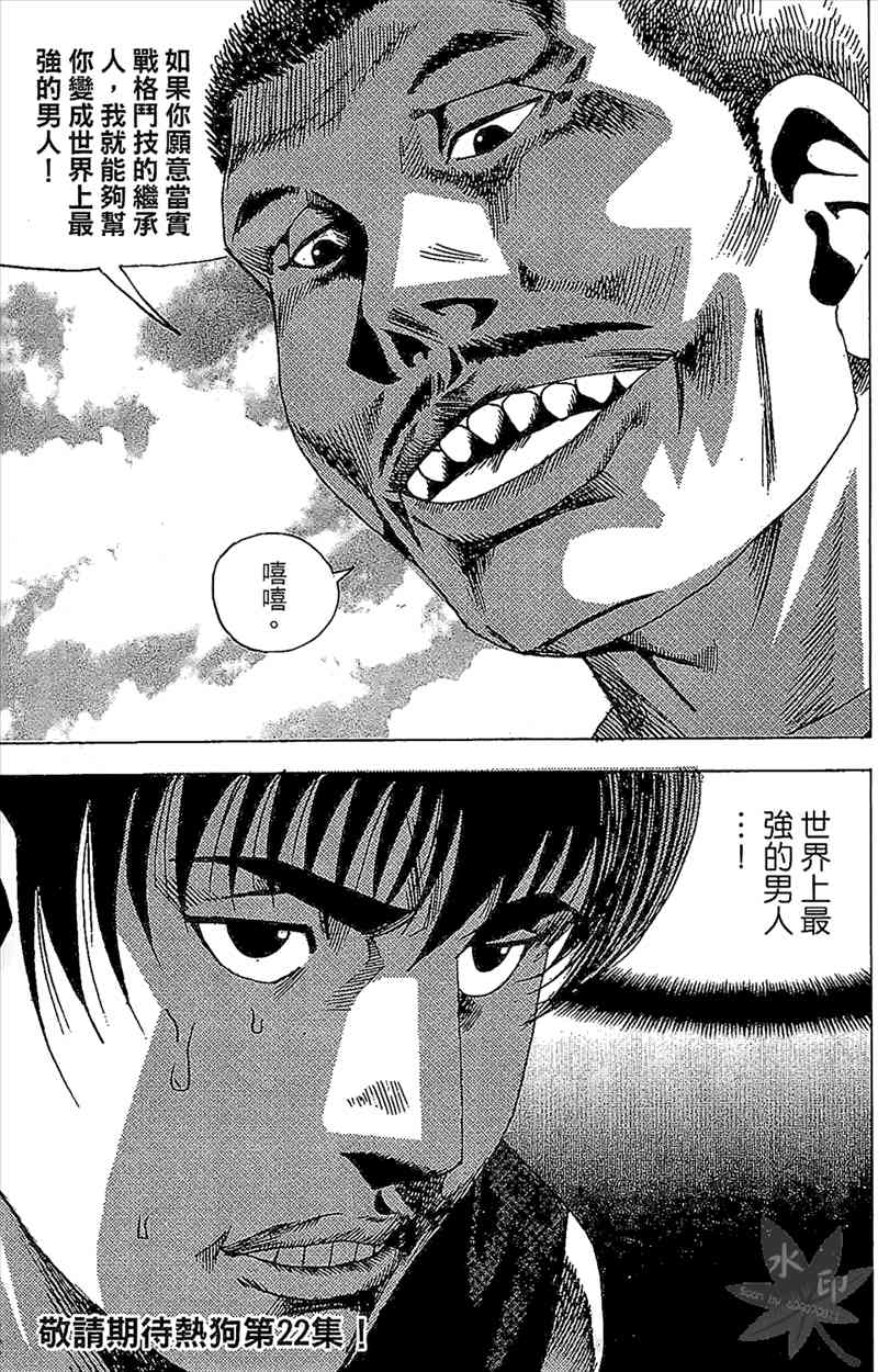 热狗 21卷 第152页