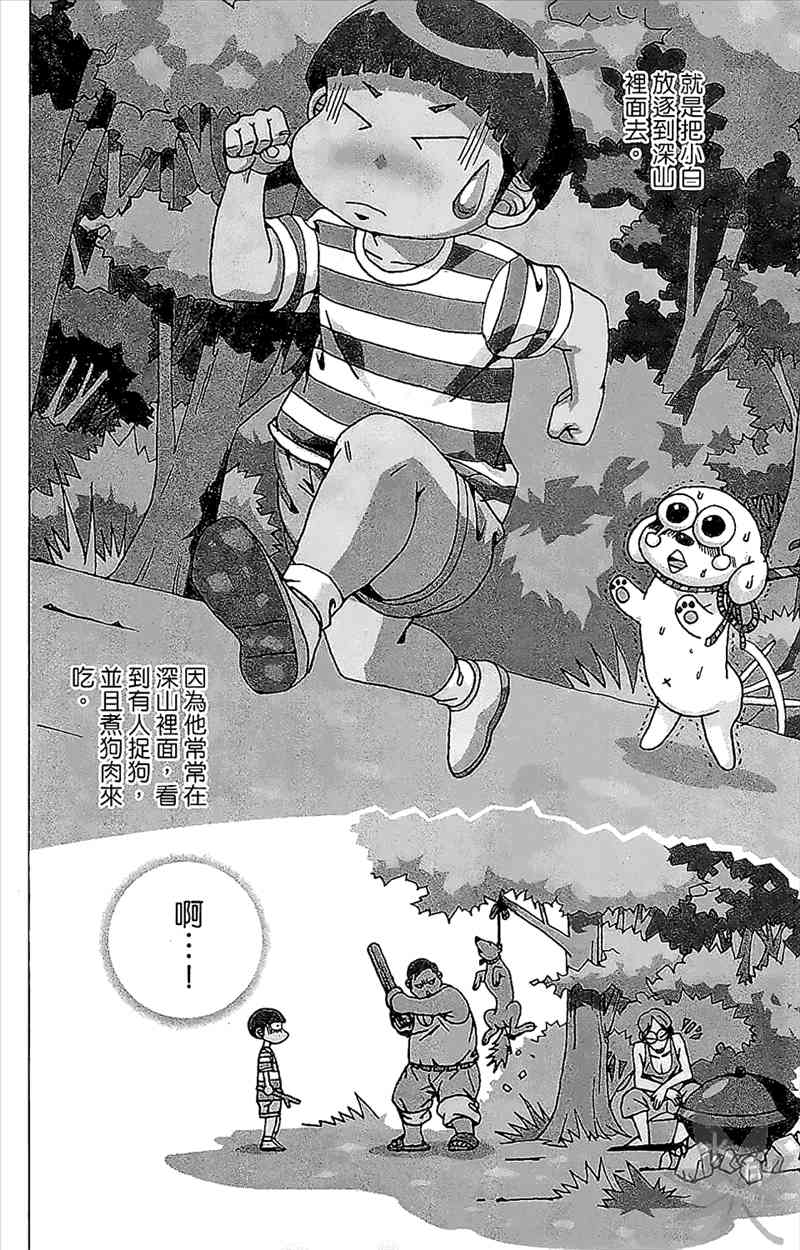 热狗 21卷 第161页