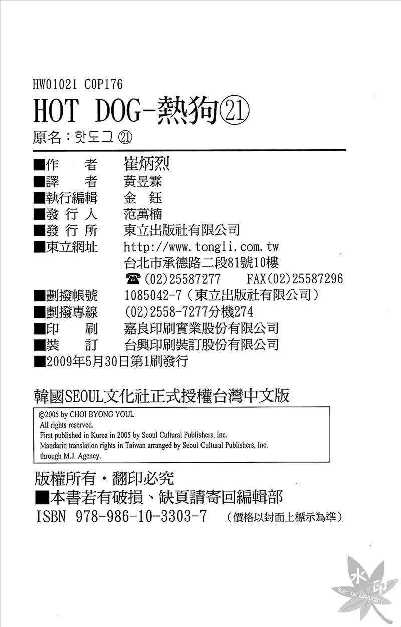 热狗 21卷 第175页