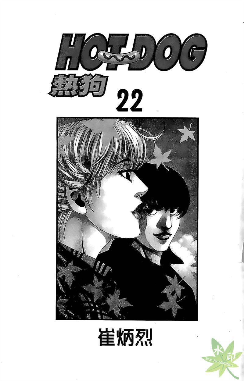 热狗 22卷 第2页