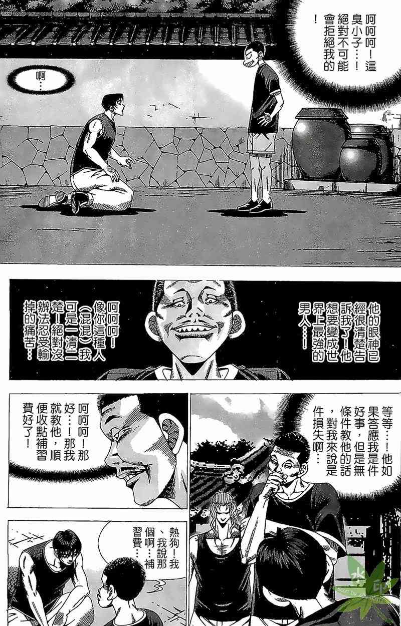 热狗 22卷 第6页