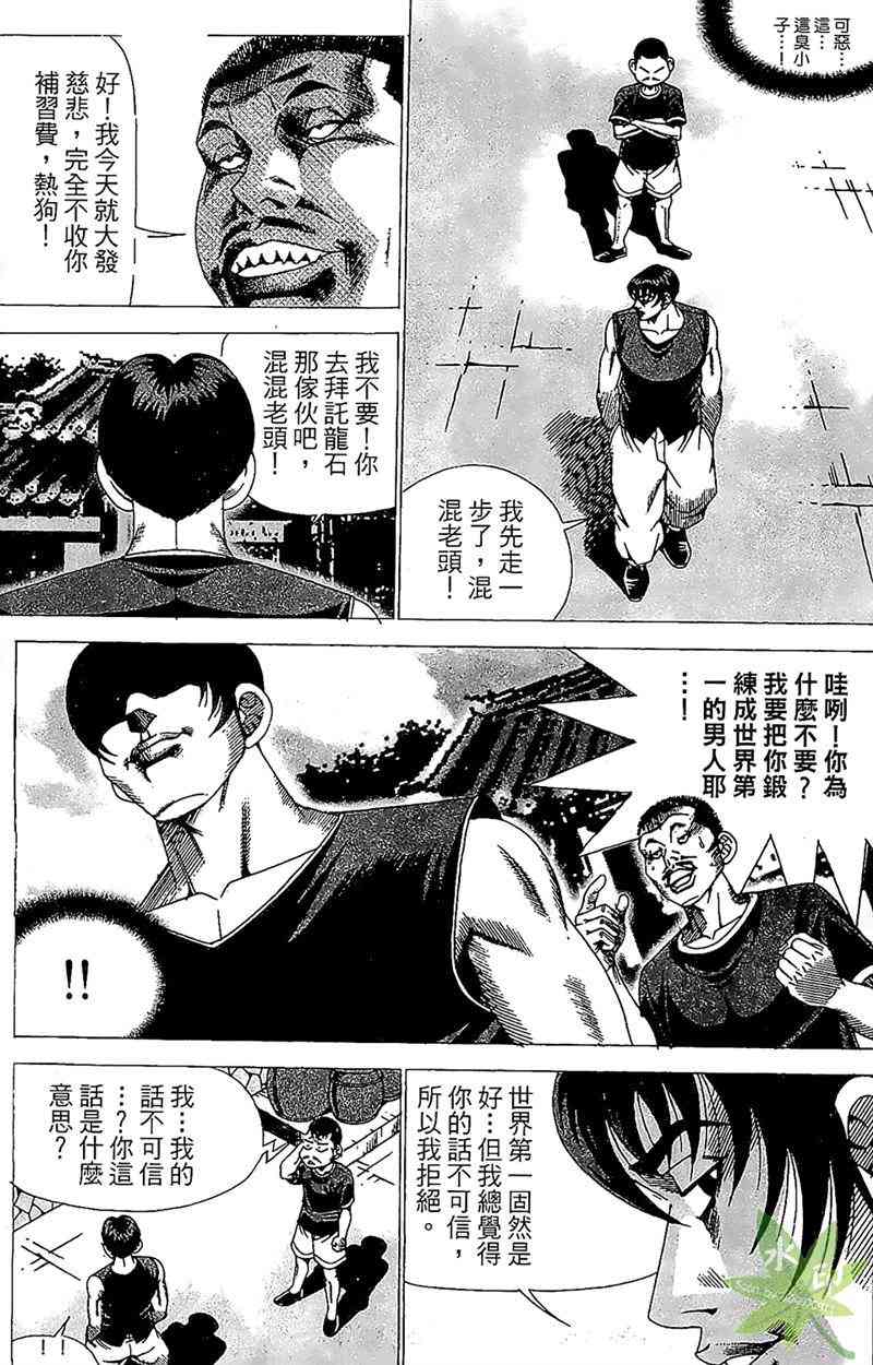 热狗 22卷 第8页