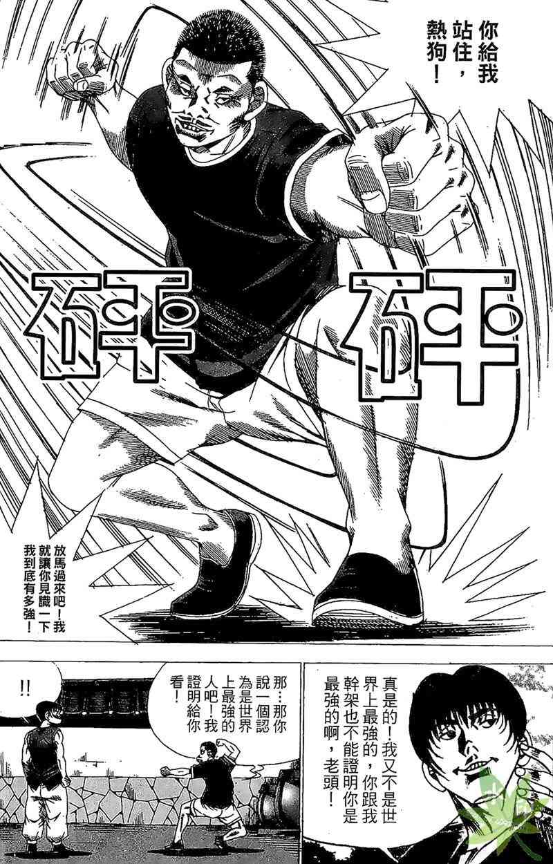 热狗 22卷 第10页