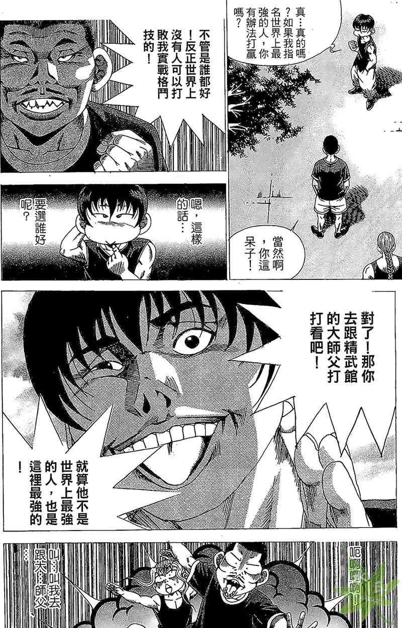 热狗 22卷 第11页