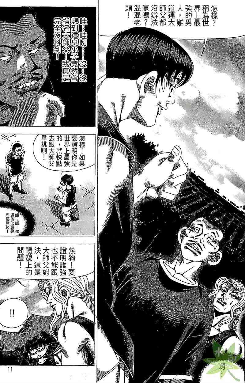 热狗 22卷 第12页