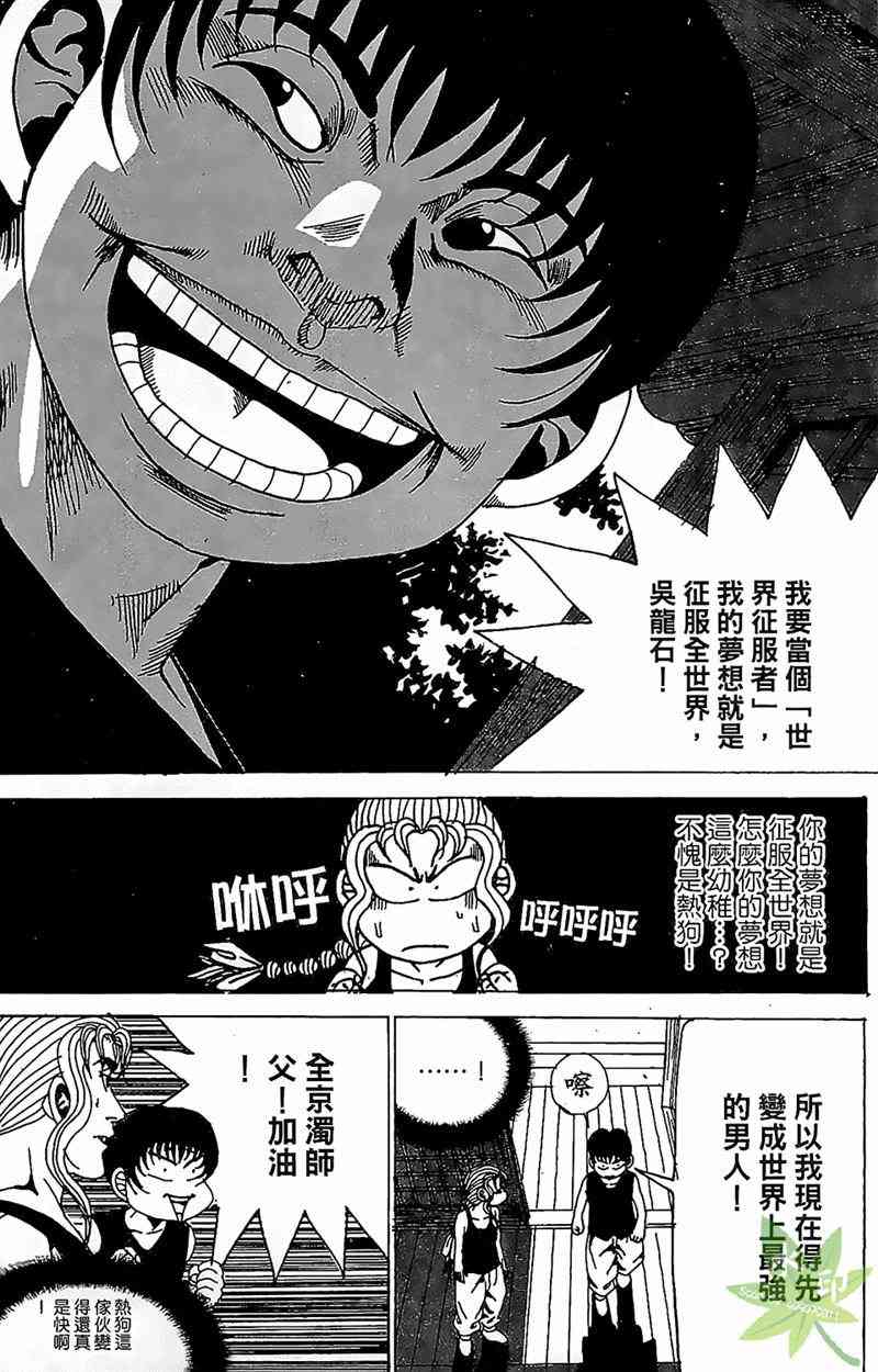 热狗 22卷 第77页