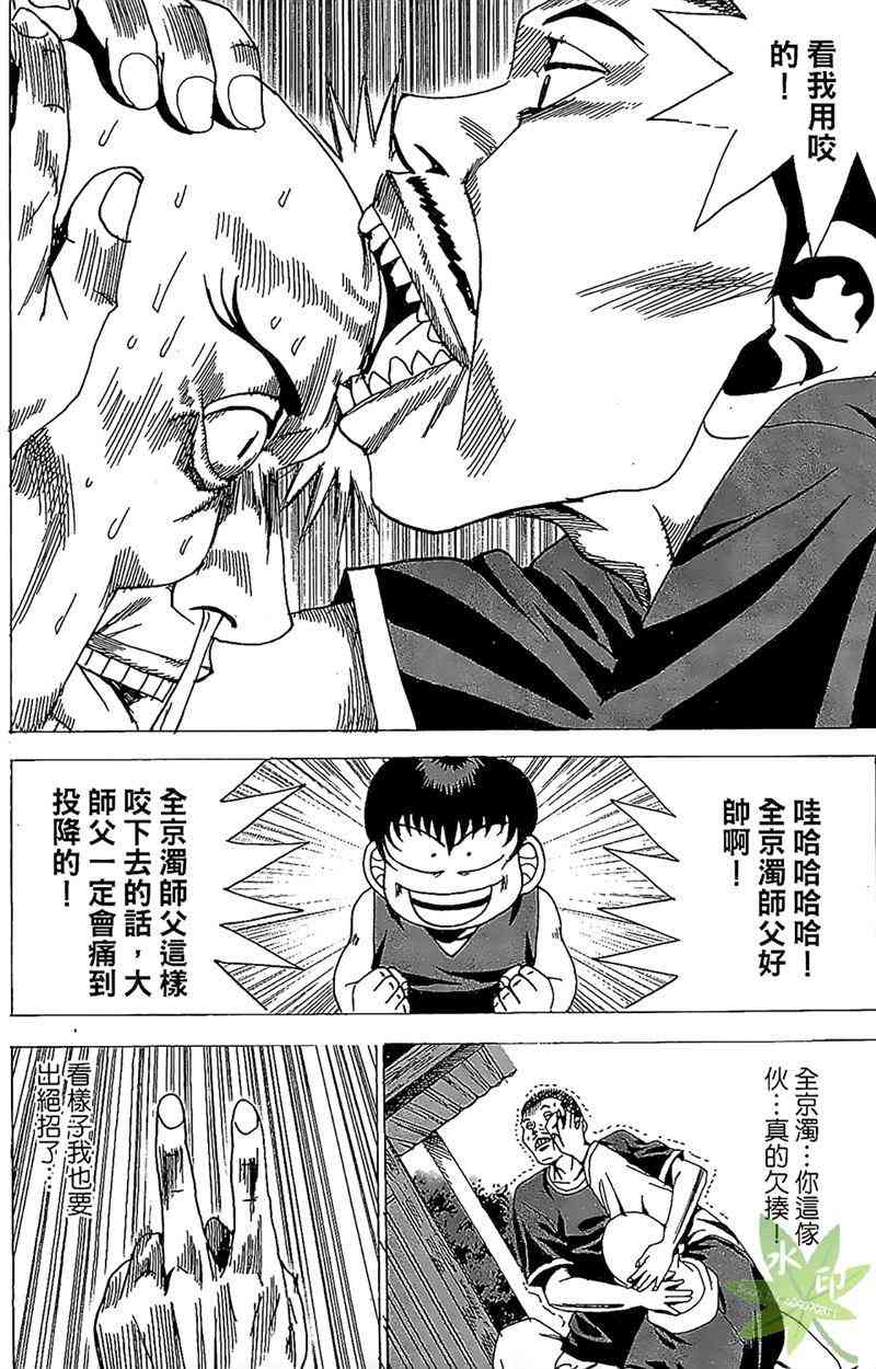 热狗 22卷 第79页