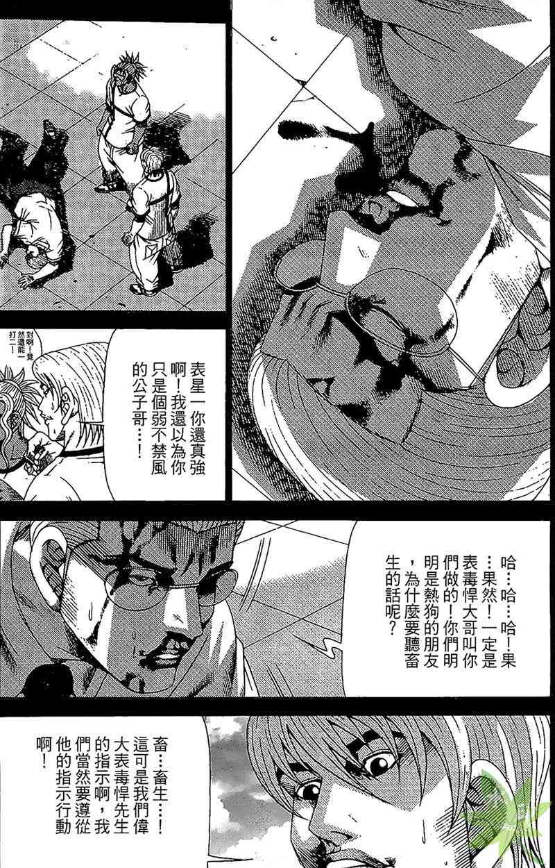 热狗 22卷 第90页