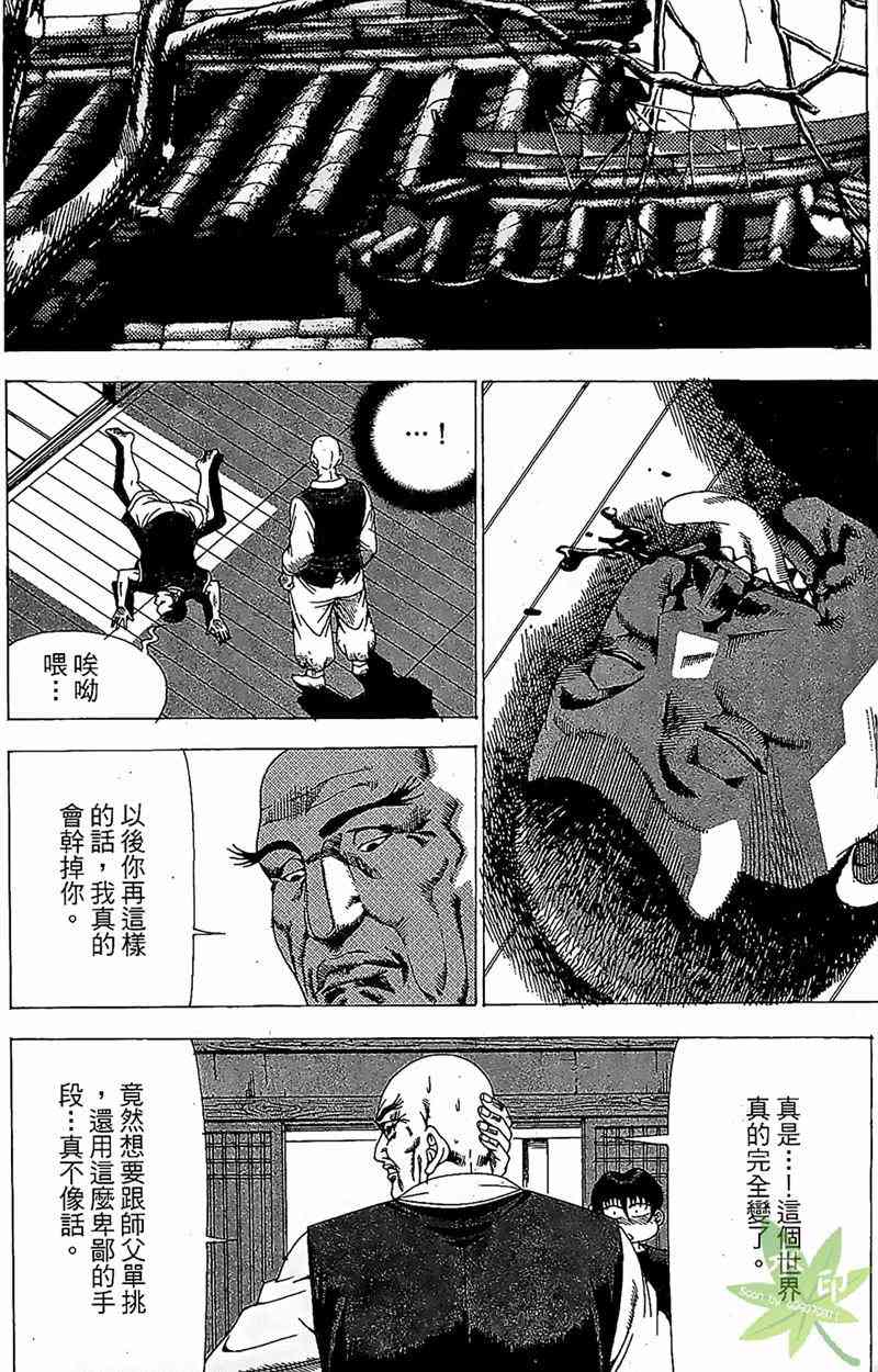 热狗 22卷 第111页