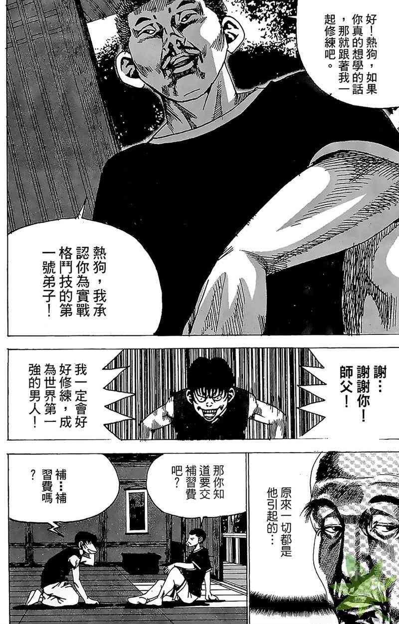 热狗 22卷 第113页