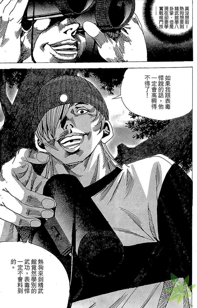 热狗 22卷 第116页