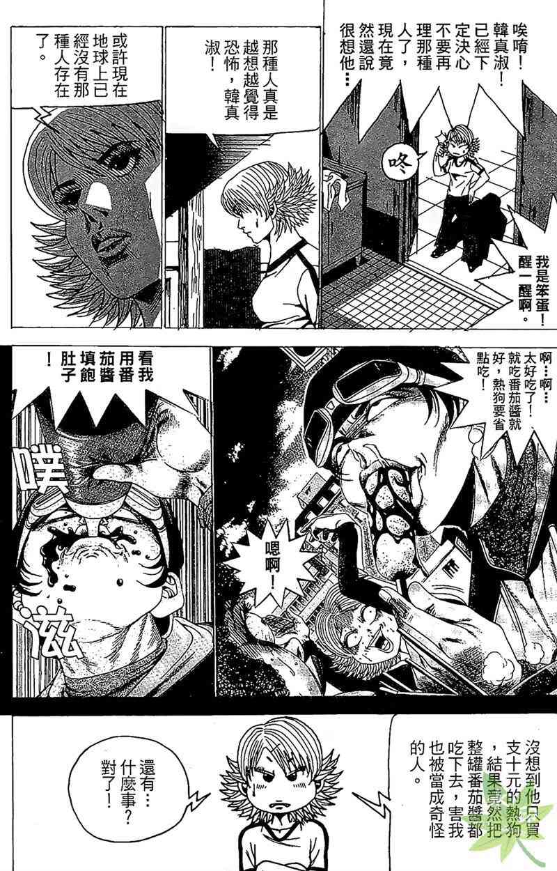 热狗 22卷 第119页