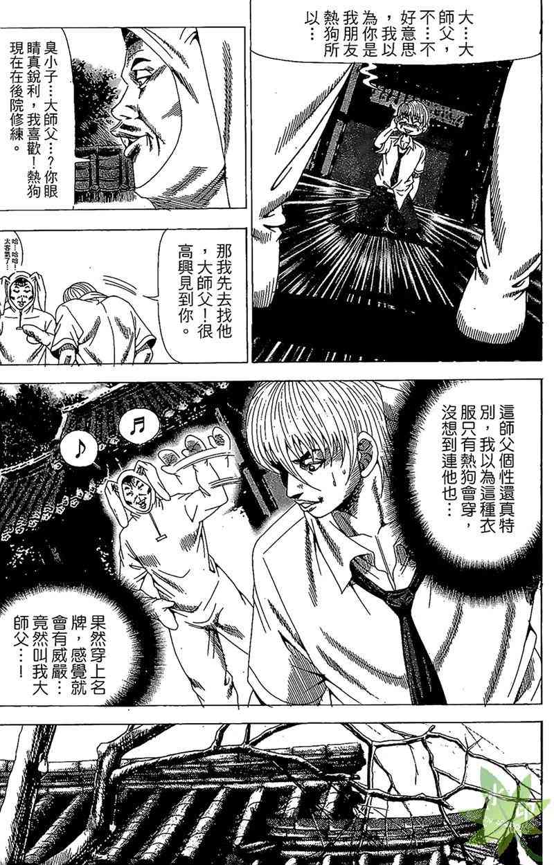 热狗 22卷 第144页