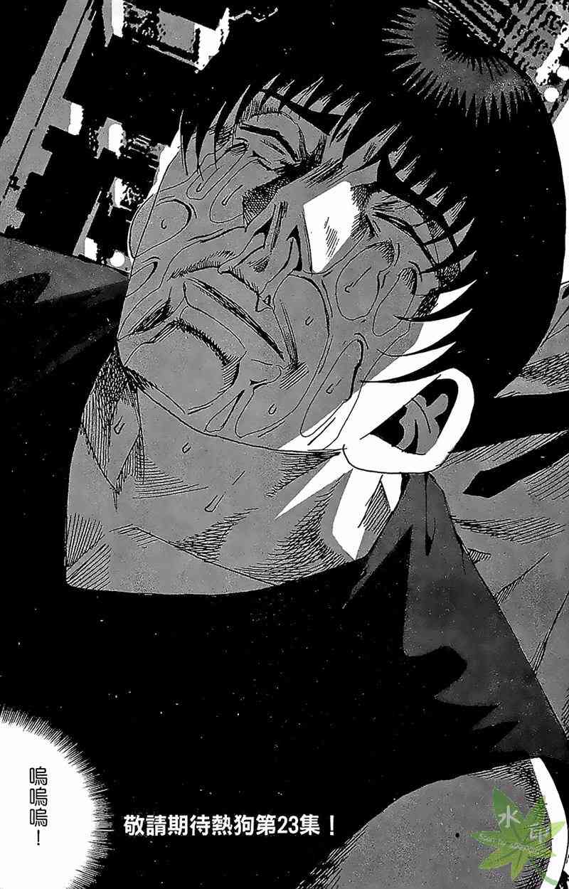 热狗 22卷 第146页