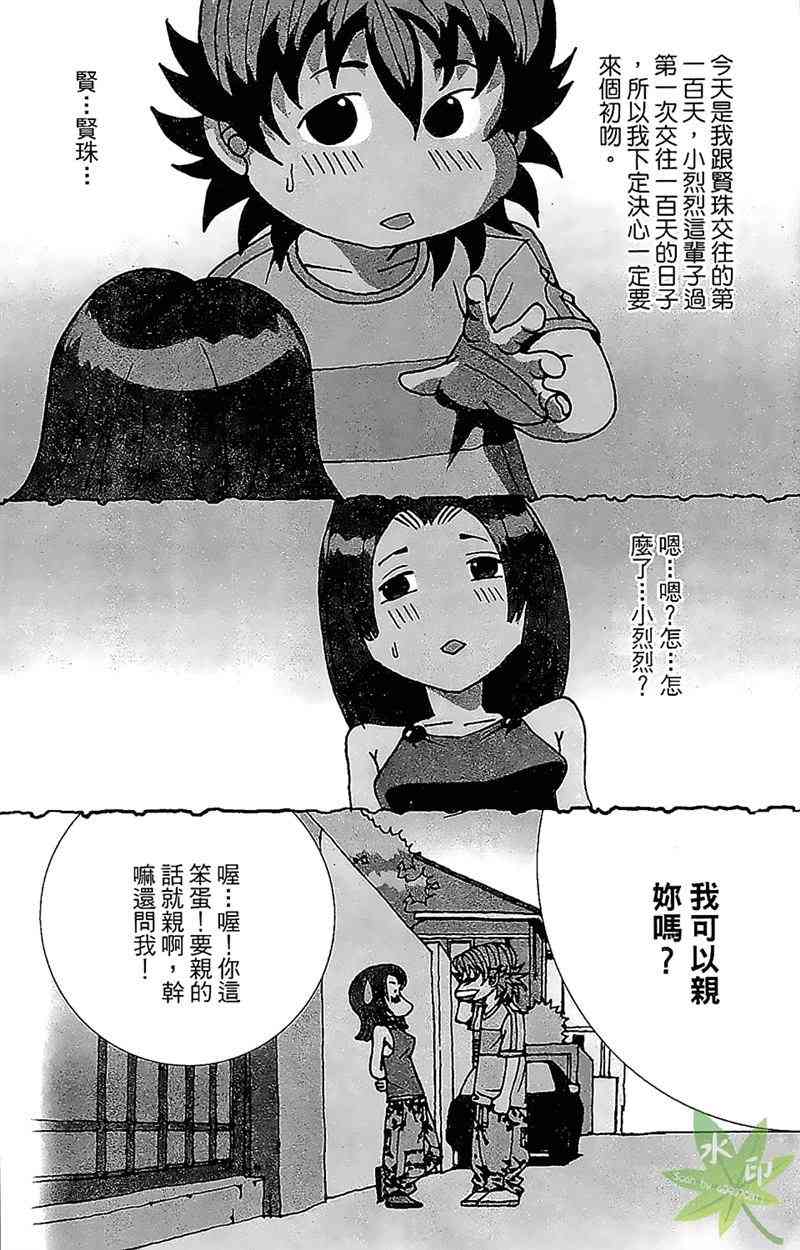 热狗 22卷 第155页