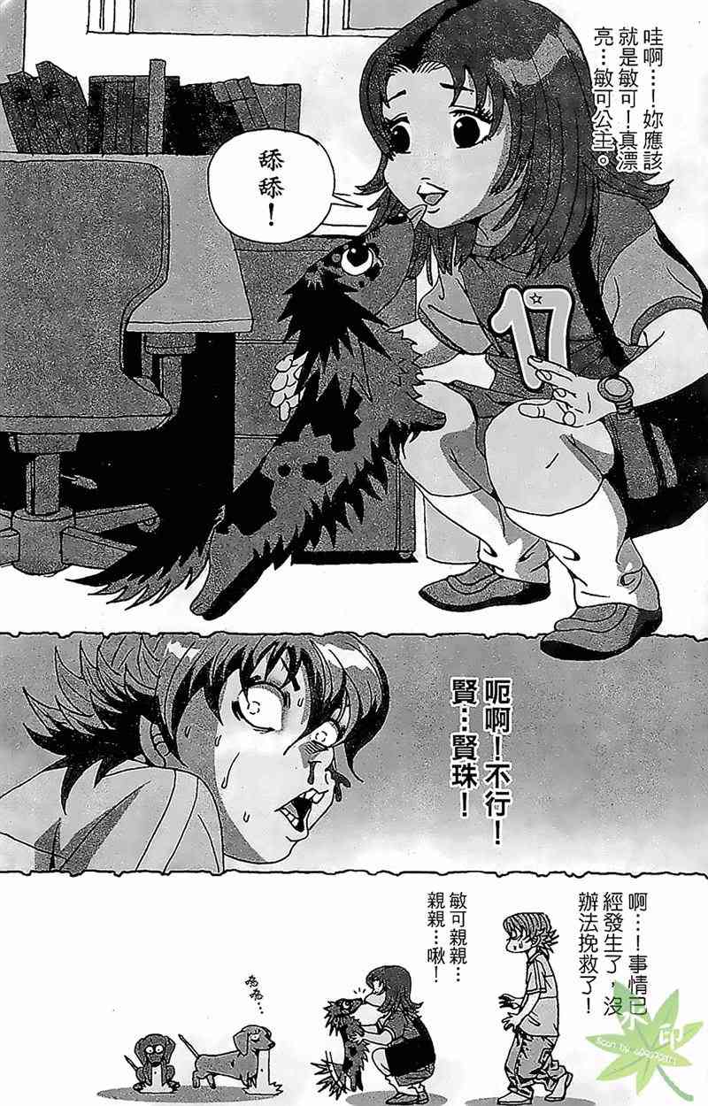 热狗 22卷 第159页