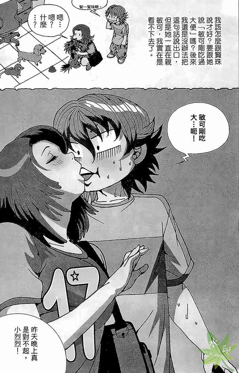 热狗 22卷 第160页