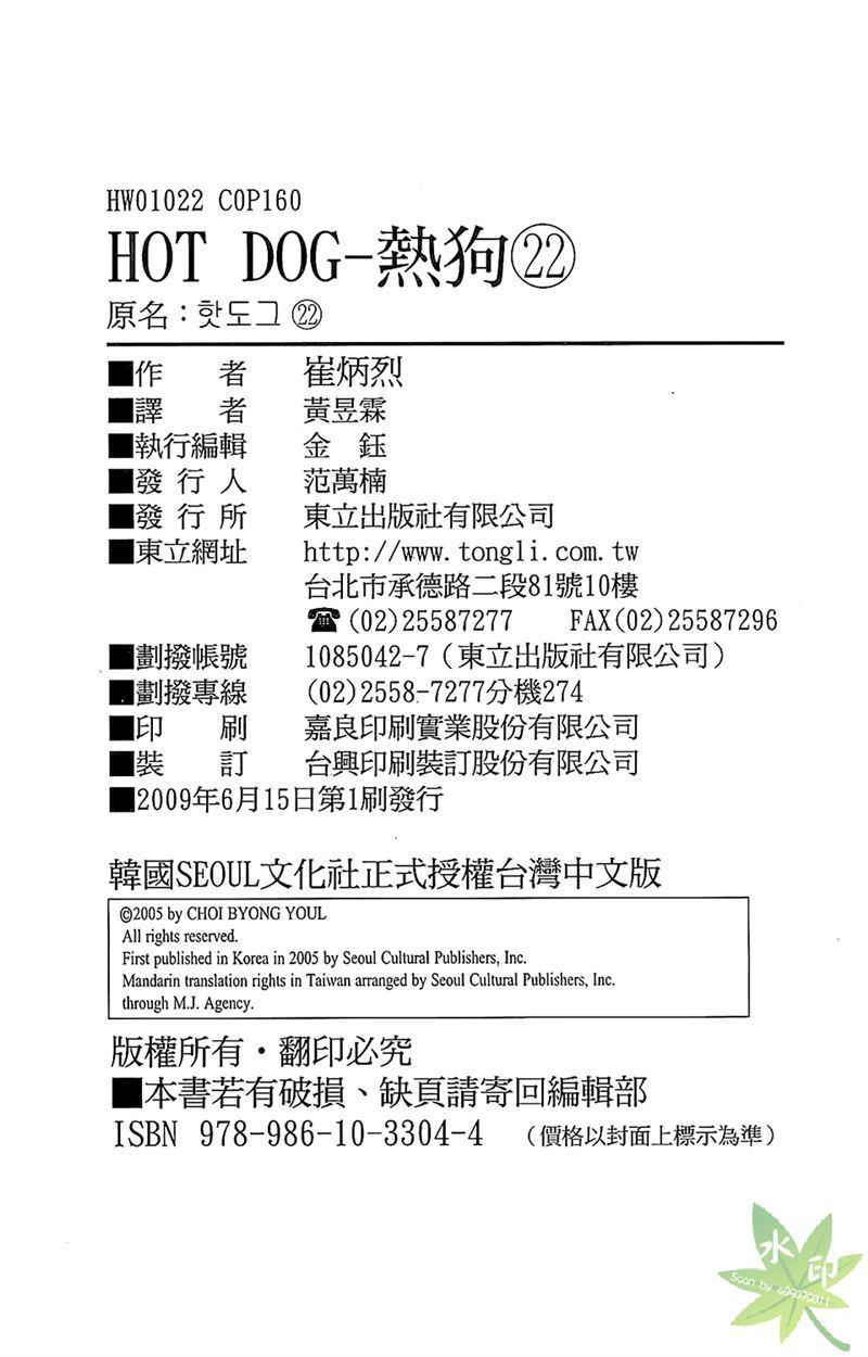 热狗 22卷 第163页