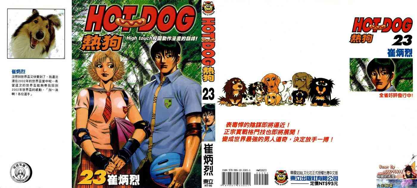 热狗 23卷 第0页
