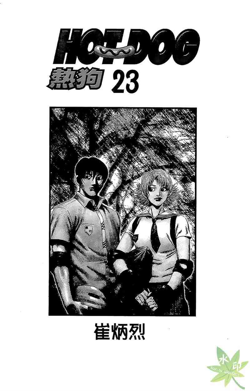 热狗 23卷 第2页