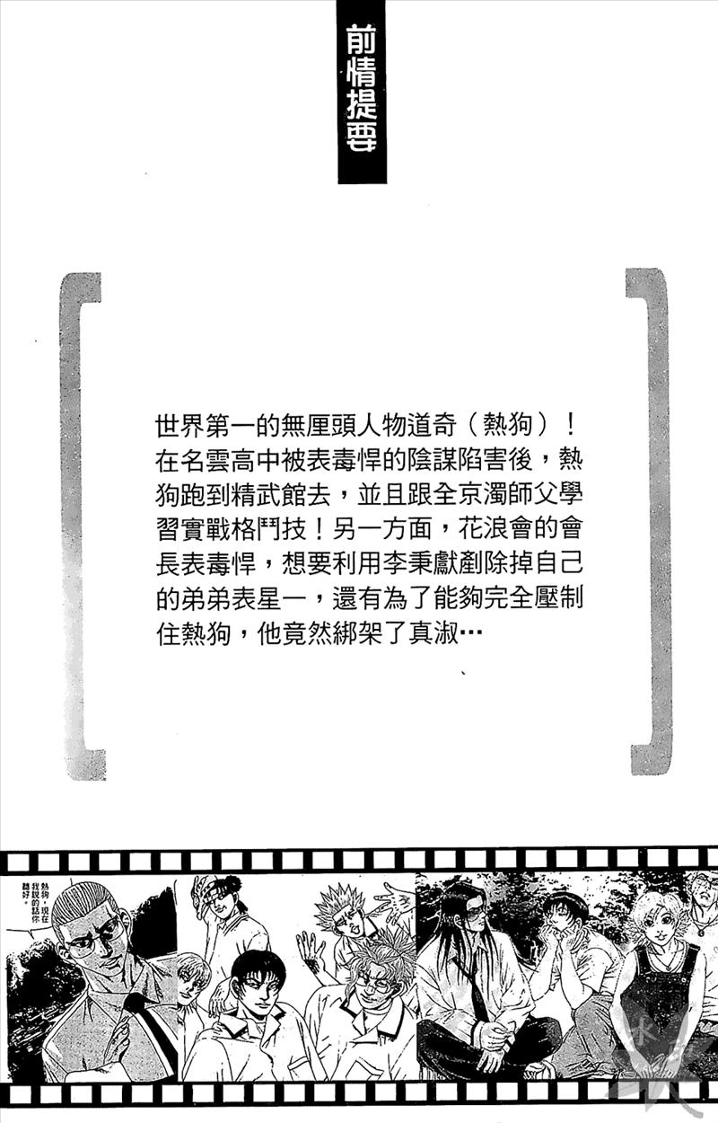 热狗 23卷 第3页