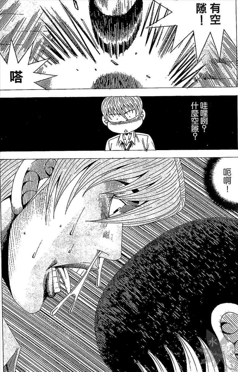 热狗 23卷 第7页