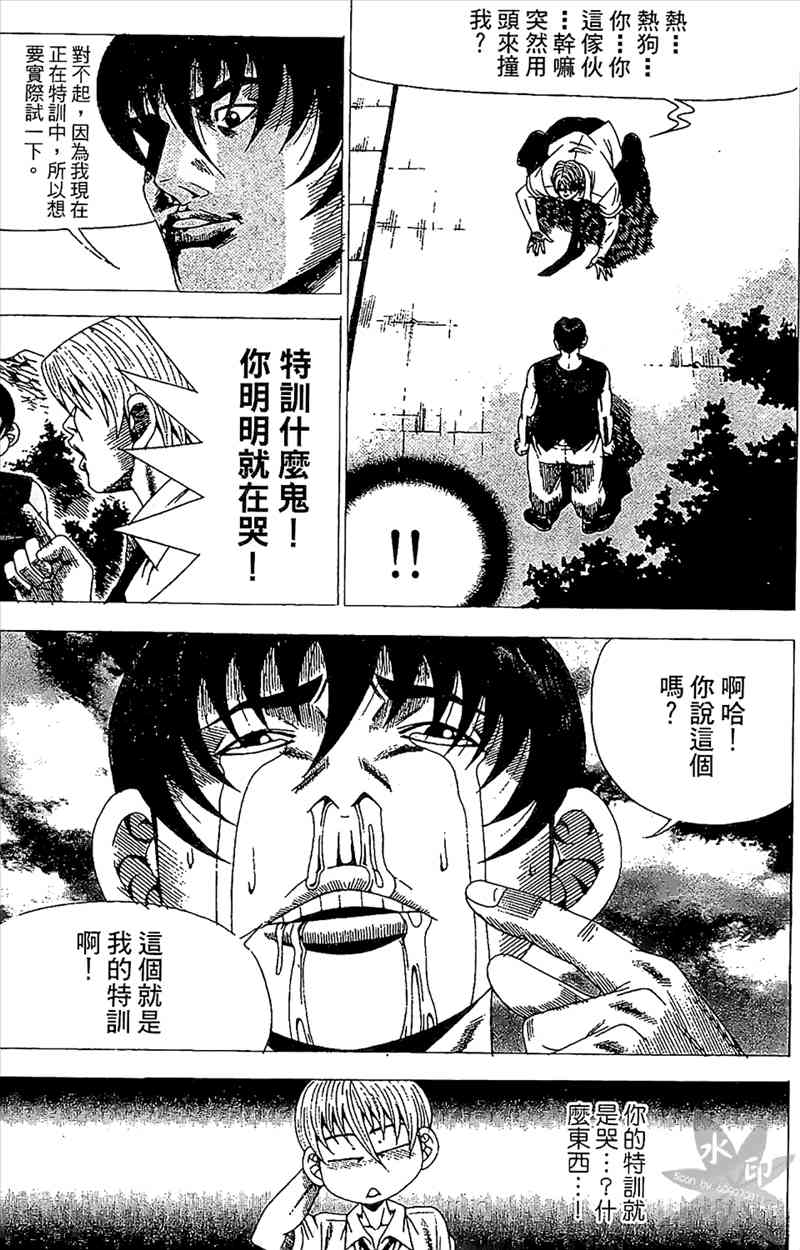 热狗 23卷 第10页