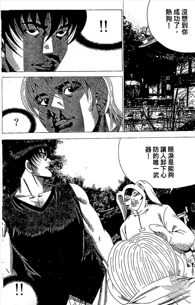 热狗 23卷 第11页