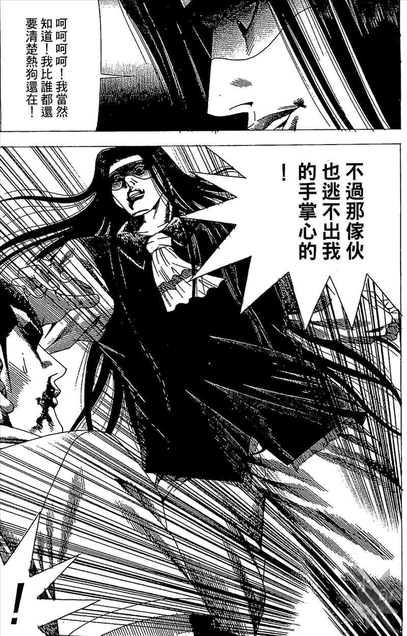 热狗 23卷 第76页