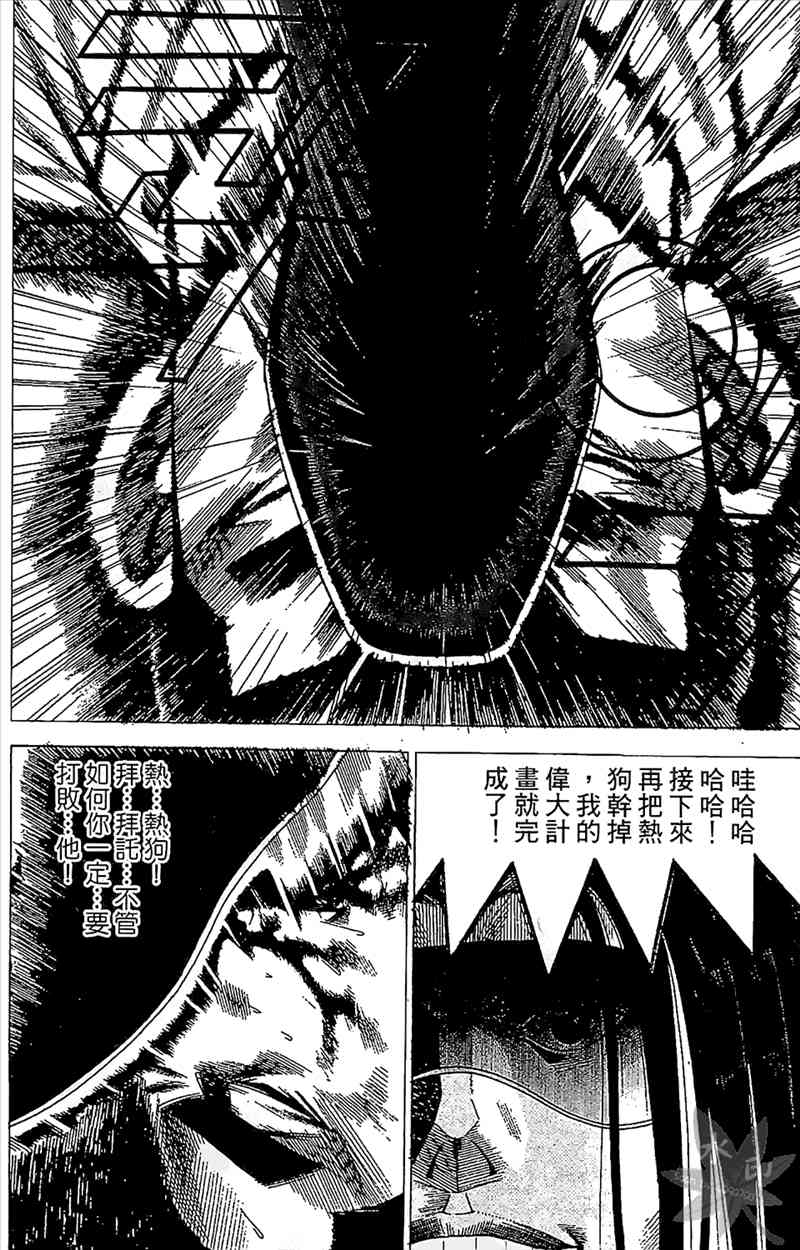 热狗 23卷 第79页