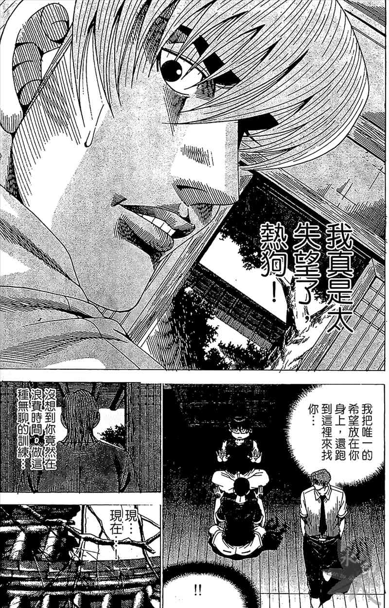 热狗 23卷 第88页