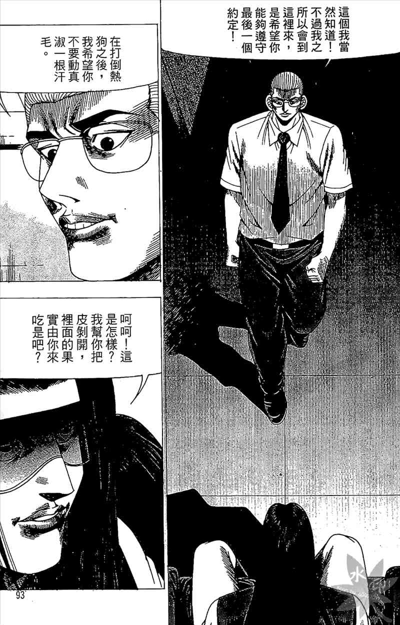 热狗 23卷 第92页