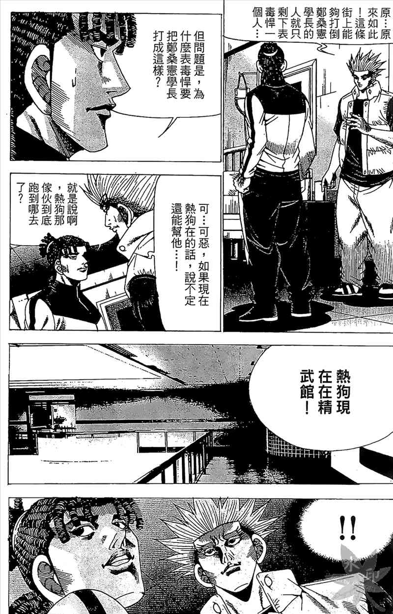 热狗 23卷 第109页