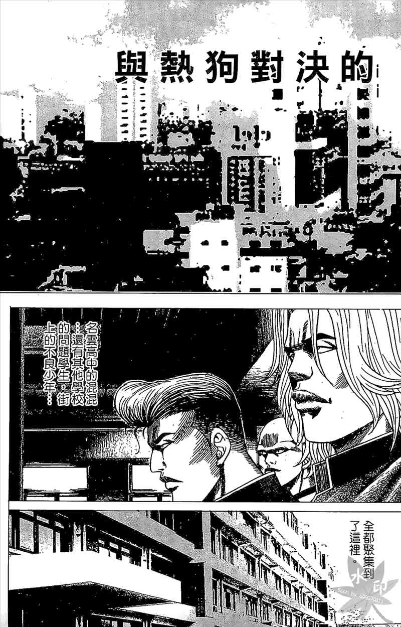 热狗 23卷 第132页