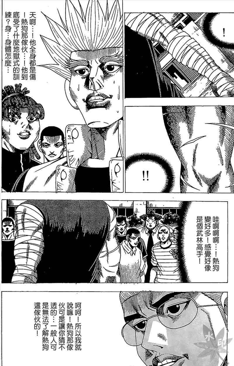 热狗 23卷 第151页