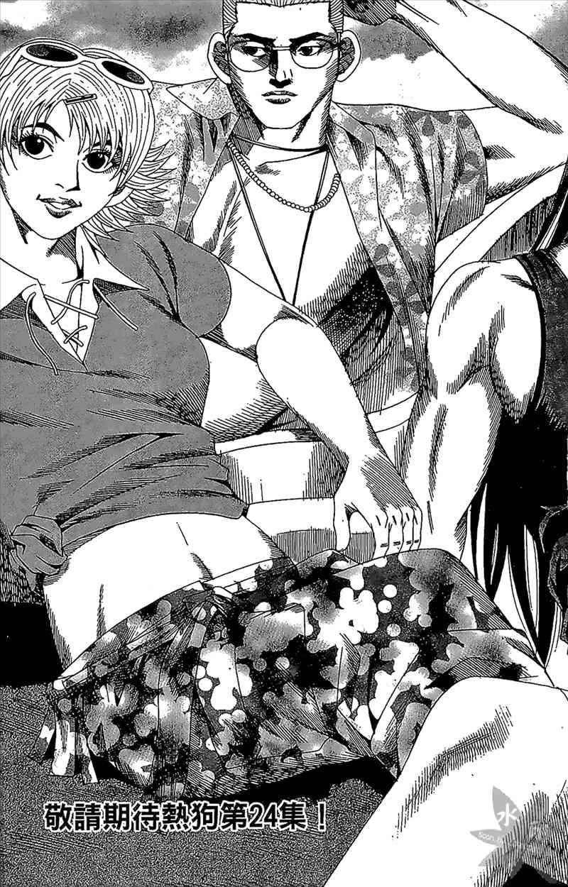 热狗 23卷 第156页