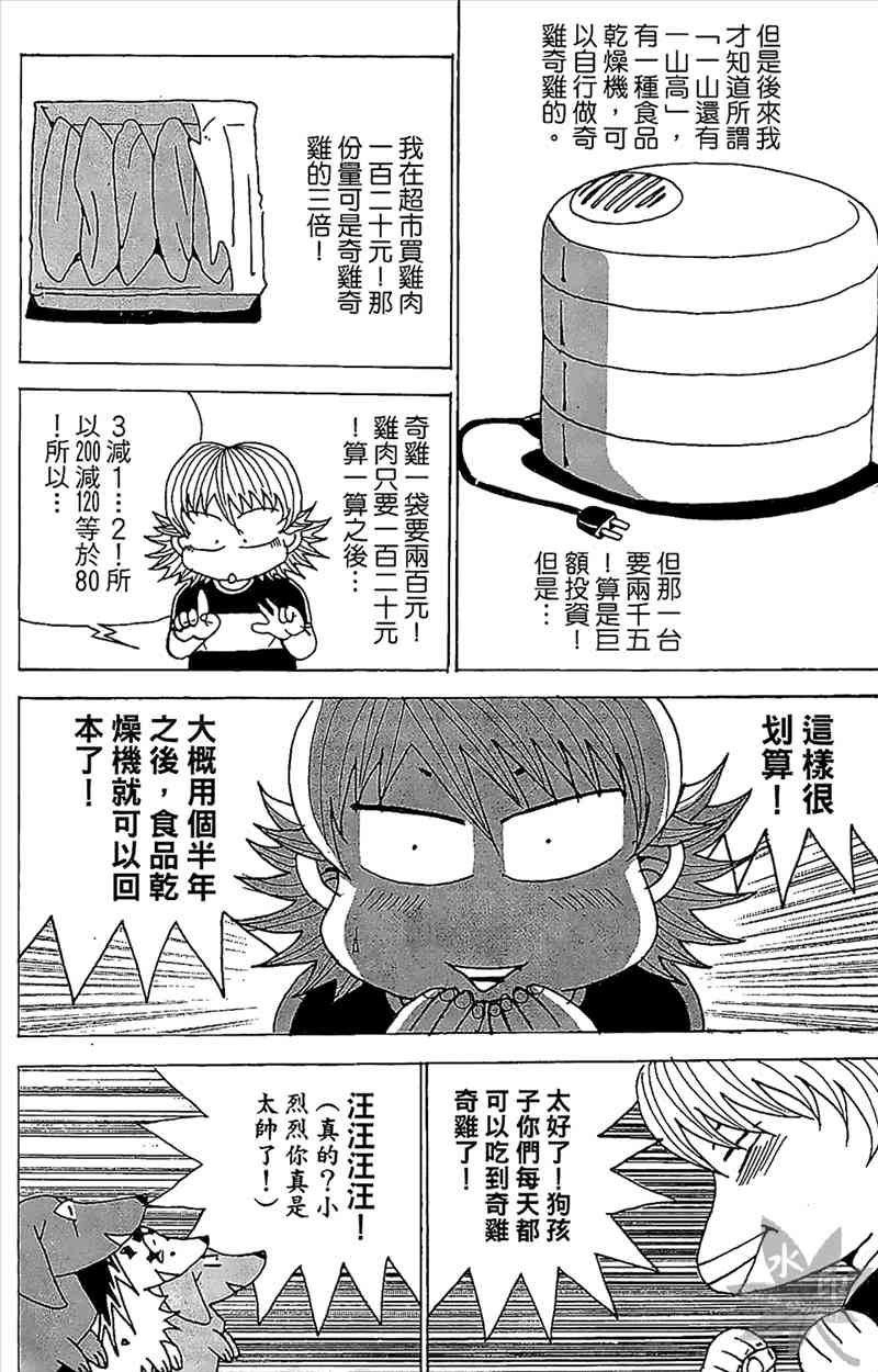 热狗 23卷 第159页