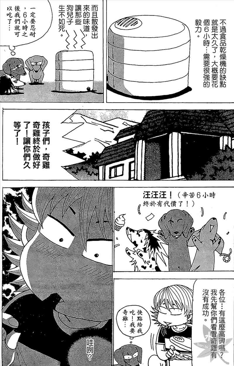 热狗 23卷 第160页