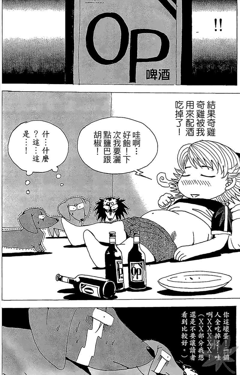 热狗 23卷 第161页