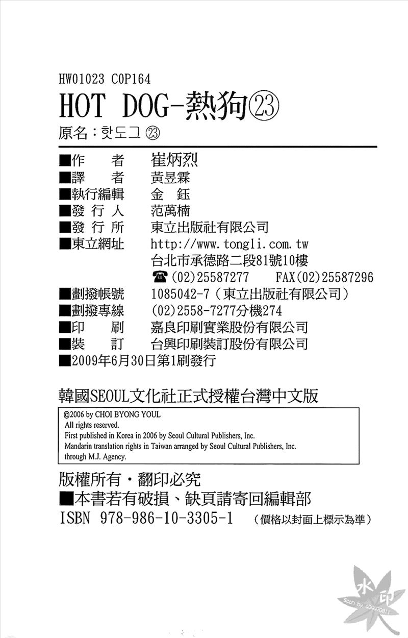 热狗 23卷 第162页