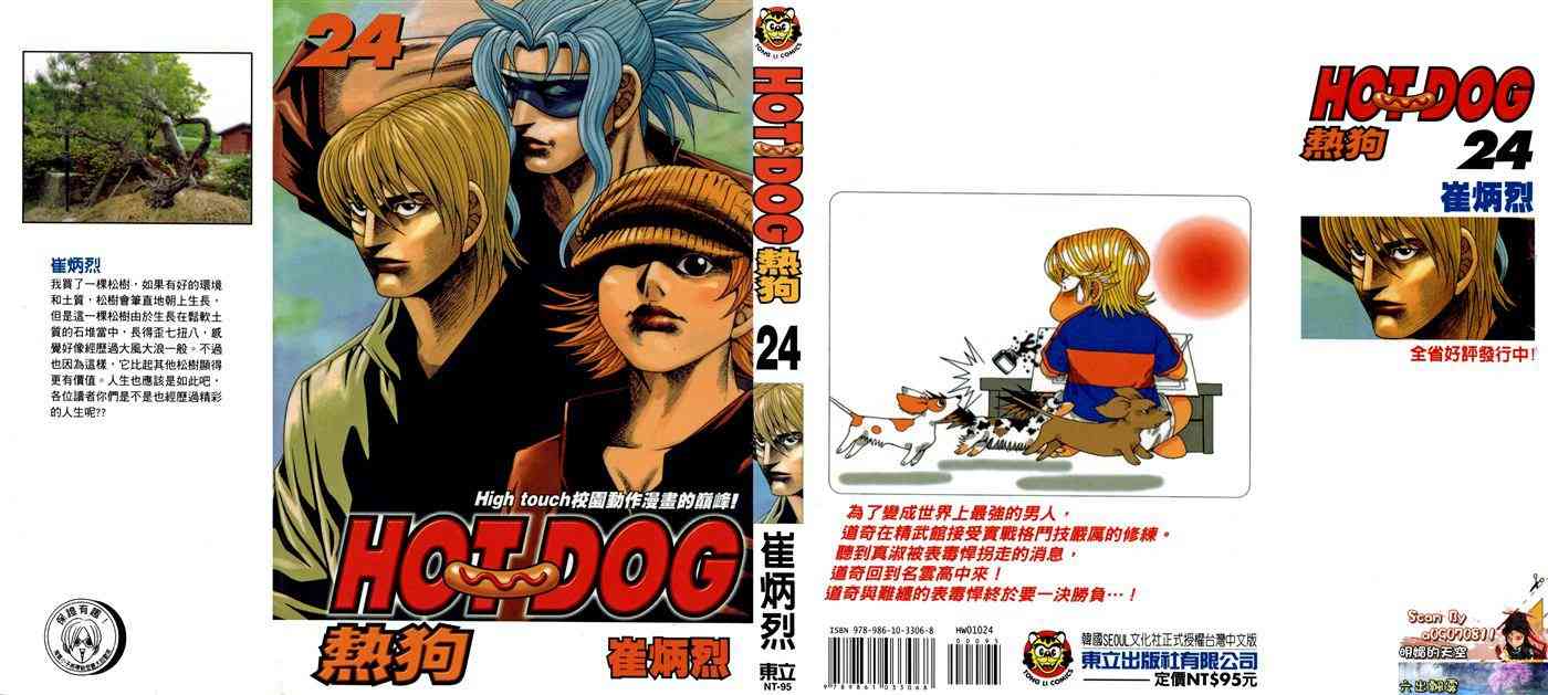 热狗 24卷 第0页