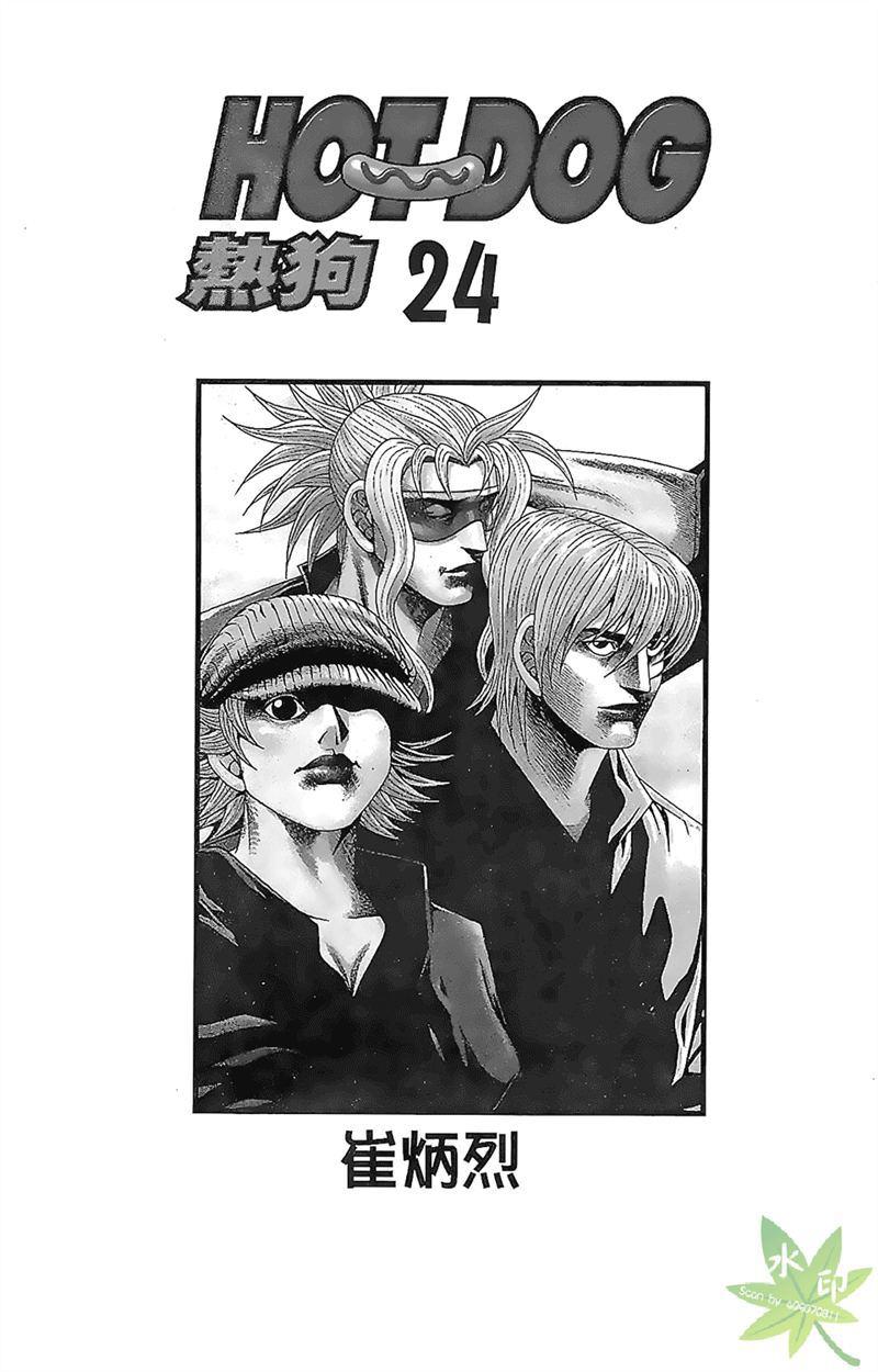 热狗 24卷 第2页