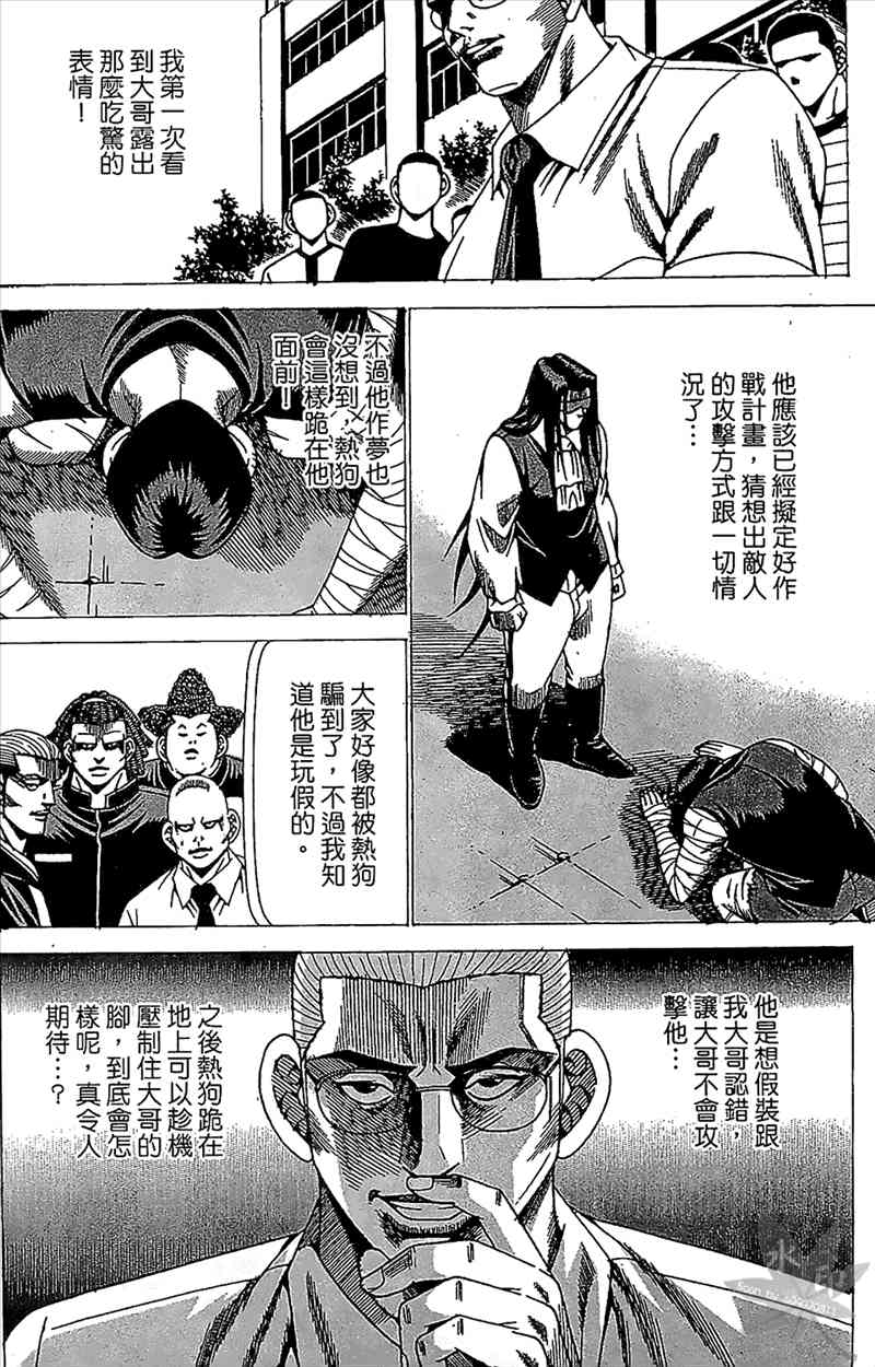 热狗 24卷 第9页