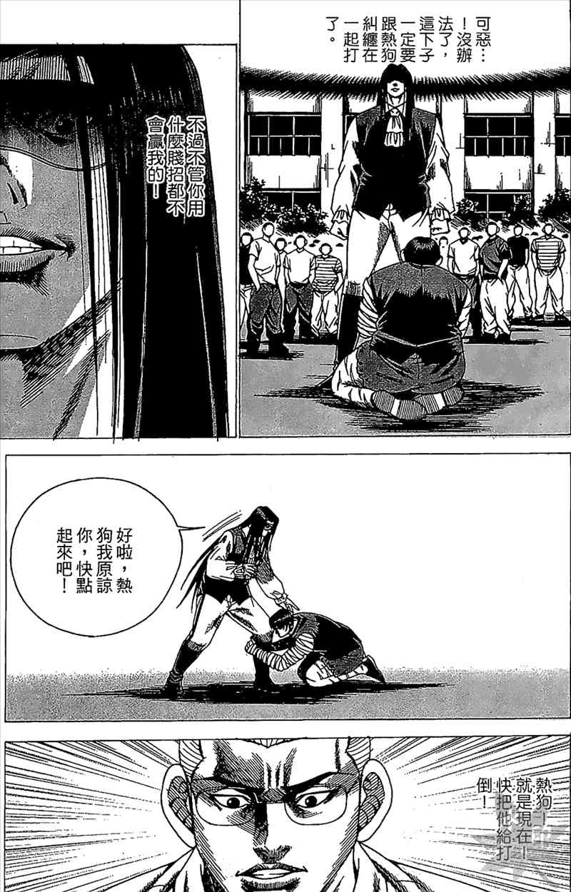 热狗 24卷 第14页