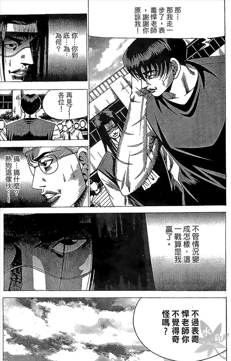 热狗 24卷 第16页