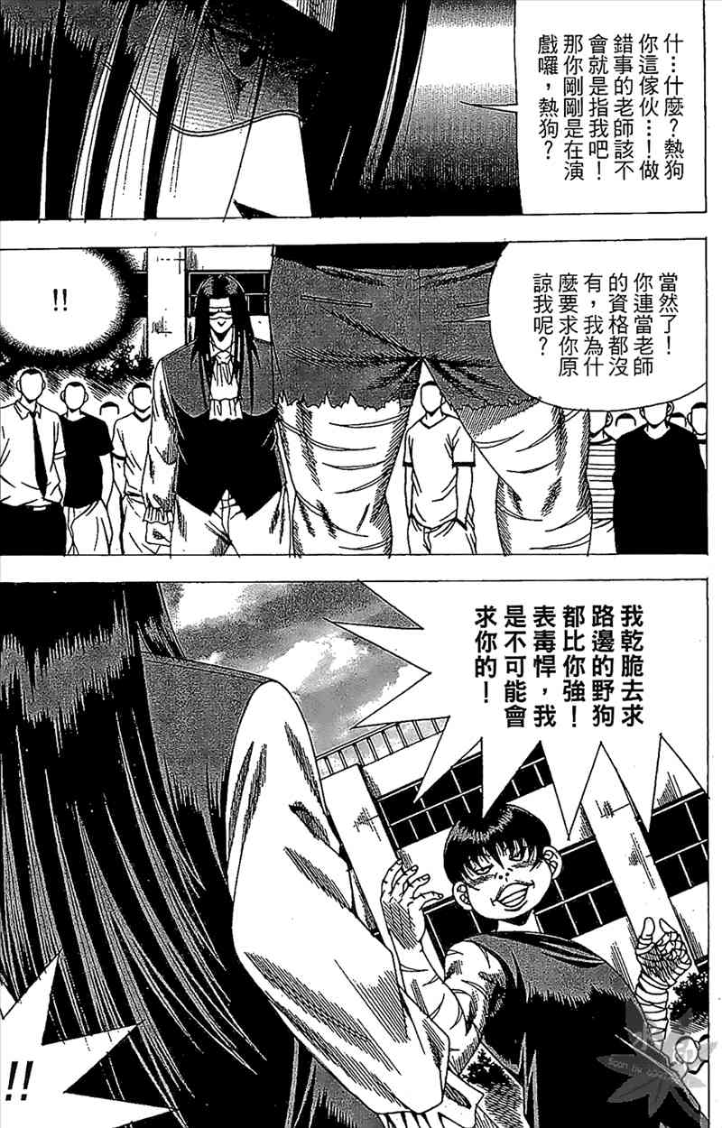 热狗 24卷 第18页