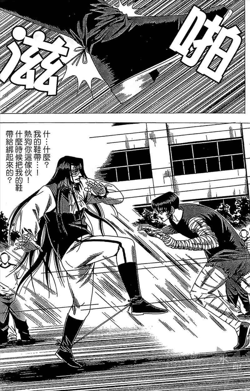 热狗 24卷 第23页