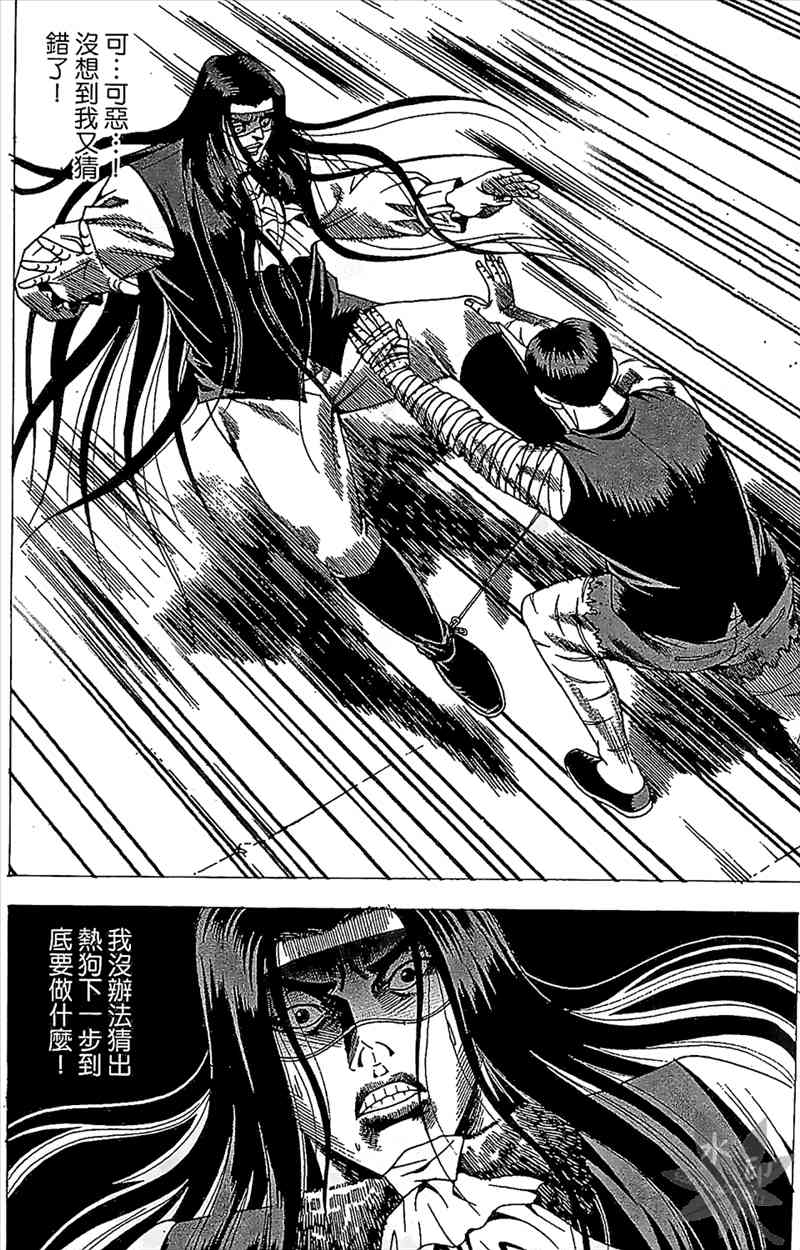 热狗 24卷 第25页