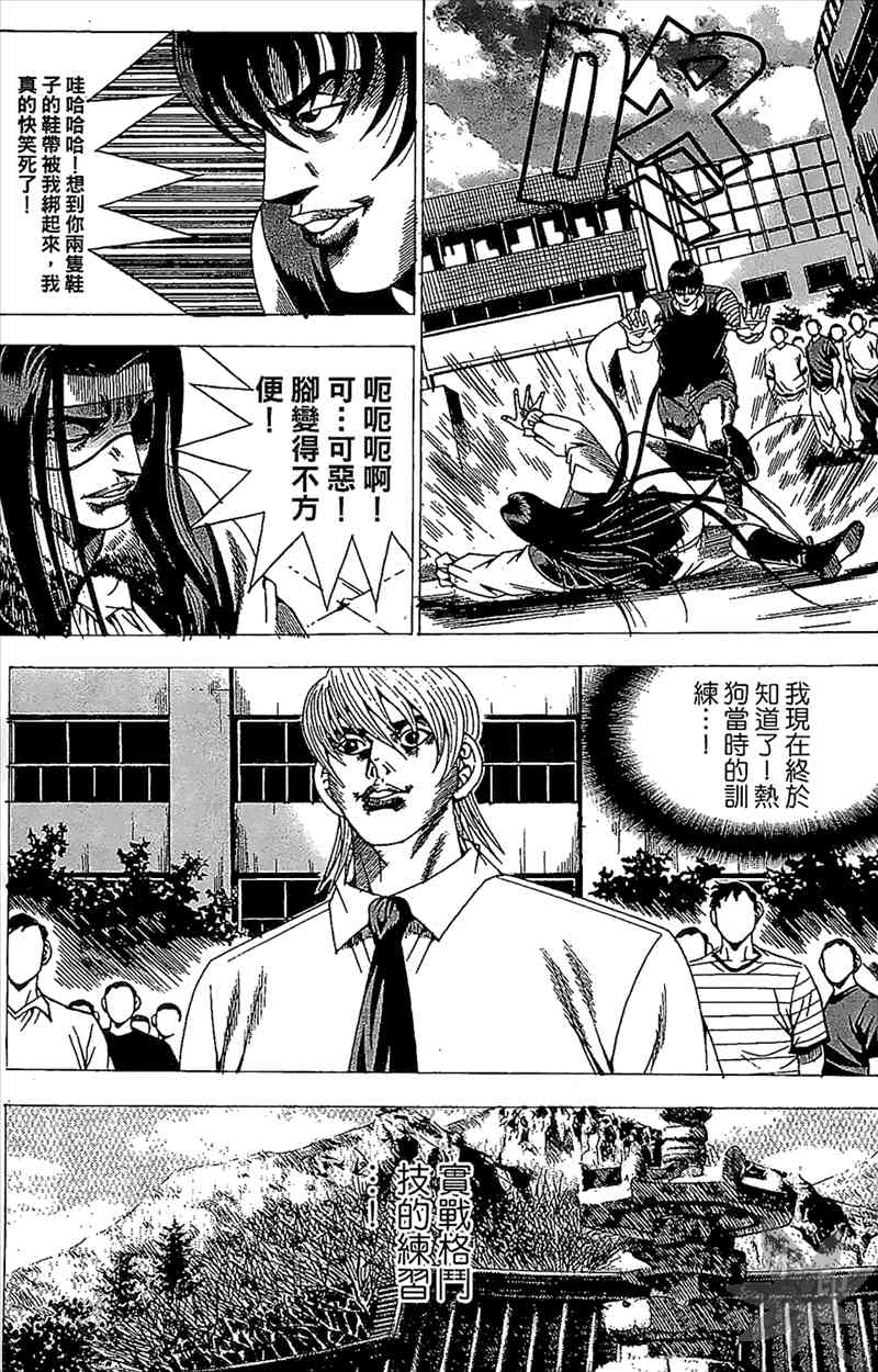 热狗 24卷 第26页